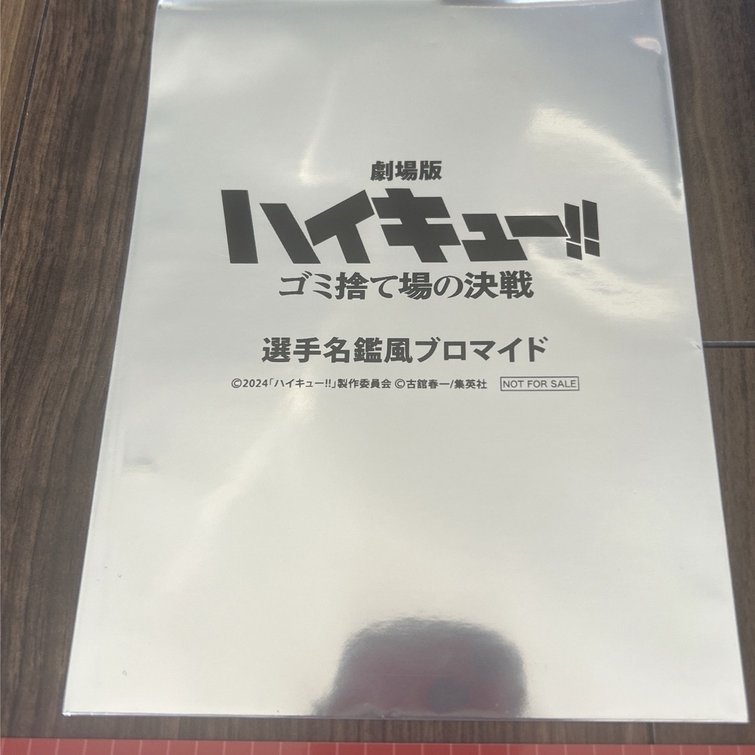 ハイキュー 入場者特典   ゴミ捨て場の決戦 6弾 音駒 エンタメ/ホビーのおもちゃ/ぬいぐるみ(キャラクターグッズ)の商品写真