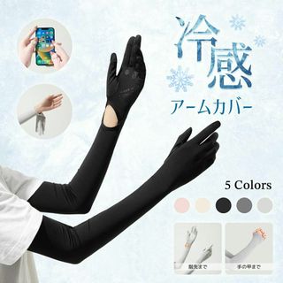 UVカット率98％❣️アームカバー レディース  SPF50+  吸汗速乾