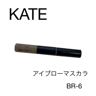 ケイト(KATE)のKATE ケイト アイブローマスカラ BR-6 オリーブブラウン(眉マスカラ)