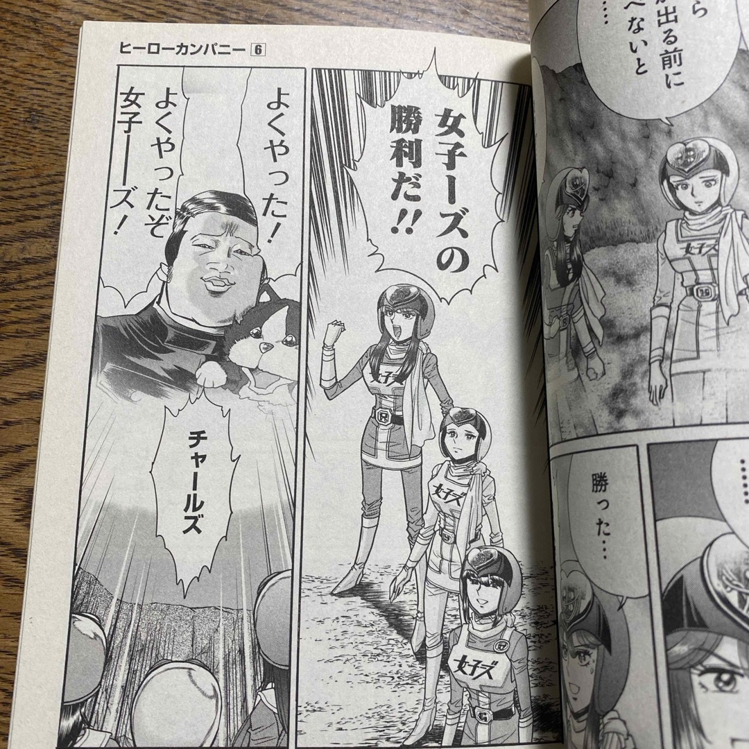 ヒ－ロ－カンパニ－ エンタメ/ホビーの漫画(青年漫画)の商品写真