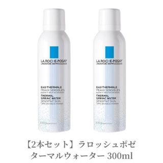 ラロッシュポゼ(LA ROCHE-POSAY)のラロッシュポゼ】ターマルウォーター　300ml       大容量(2本セット)(化粧水/ローション)