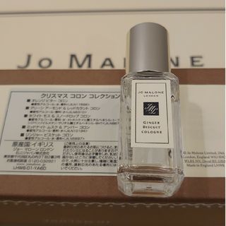 ジョーマローン(Jo Malone)のJo Malone 新品未使用 2023 ジンジャー ビスケット コロン 9ml(香水(女性用))