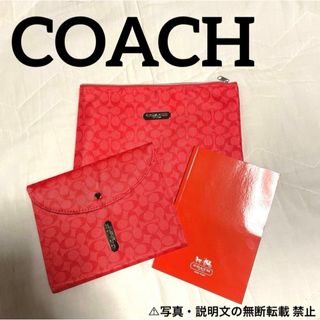 コーチ(COACH)の⭐️新品⭐️【COACH コーチ】ポーチ&ノート&ケース 3点セット☆付録❗️(ポーチ)