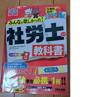 TAC出版 - みんなが欲しかった！社労士の教科書