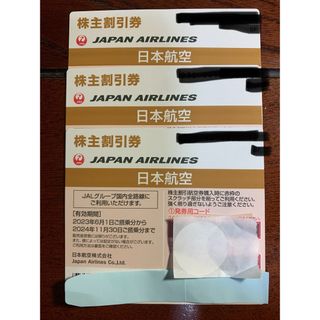 ジャル(ニホンコウクウ)(JAL(日本航空))のJAL株主優待券　3枚(その他)