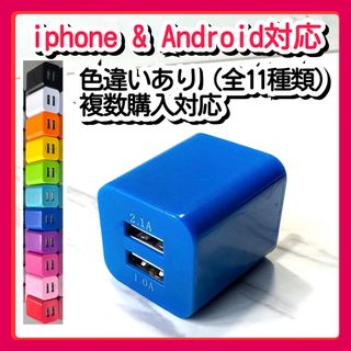 USB充電器 スマホコンセント 電源ACアダプター iPhoneアンドロイド紺(バッテリー/充電器)