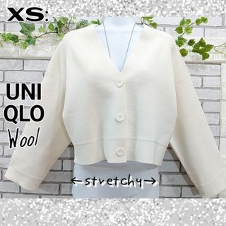 ユニクロ(UNIQLO)のXS：極美品★ニット カーディガン／ユニクロ ユー★ウール混・オフホワイト(カーディガン)