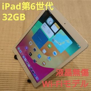 アイパッド(iPad)のCJF8K 完動品液晶無傷iPad第6世代(A1893)本体32GB送料込(タブレット)