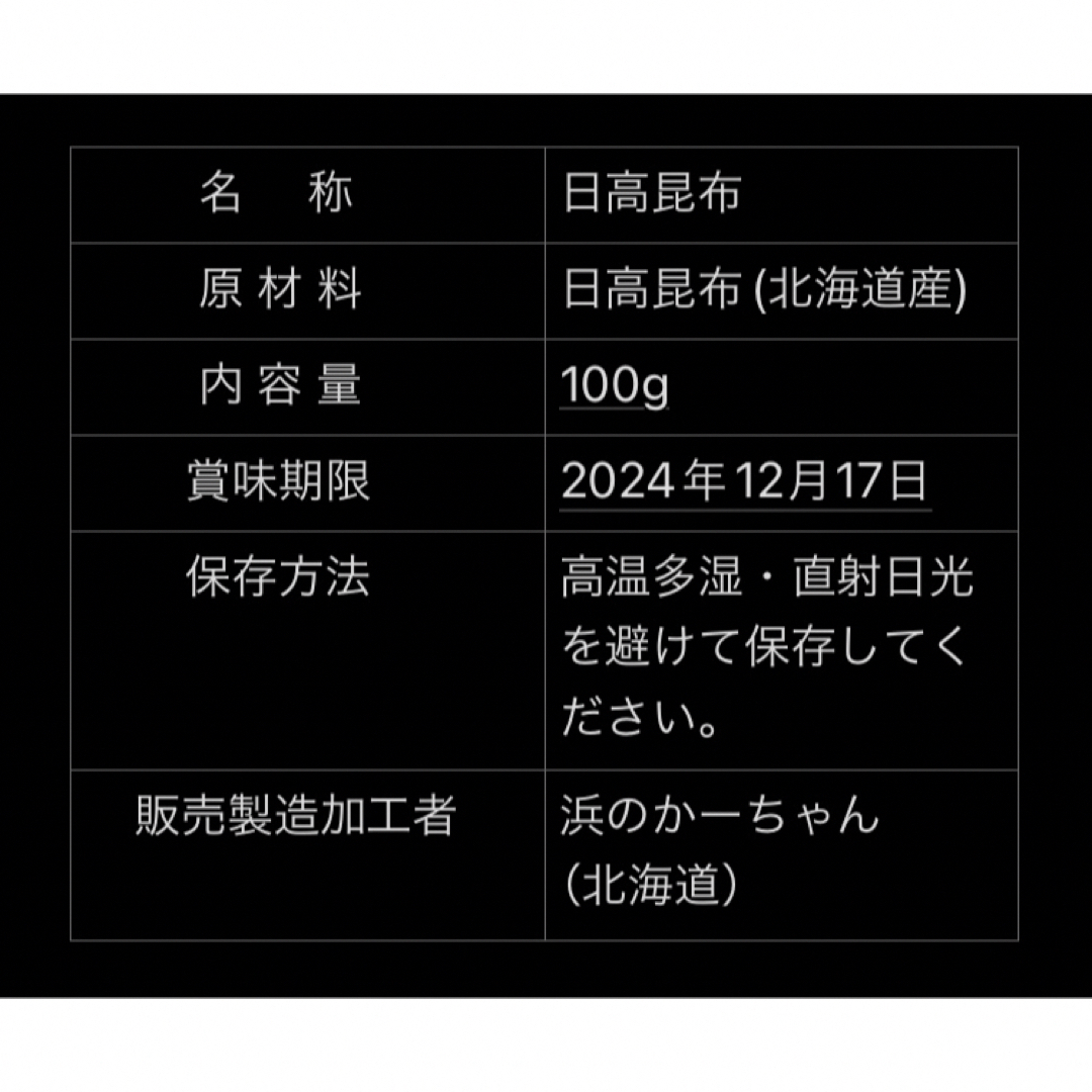 北海道産 特選 だし用 根昆布 食品/飲料/酒の加工食品(乾物)の商品写真