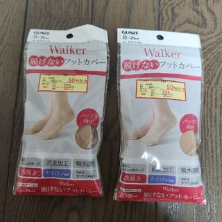 GUNZE Walker脱げないフットカバー2こセット