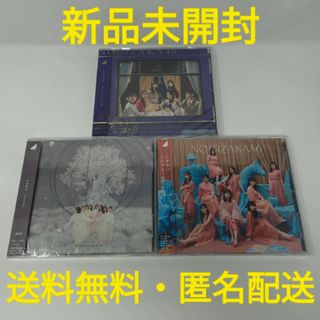 ノギザカフォーティーシックス(乃木坂46)の【新品未開封】 乃木坂46 CD 3枚 セット(ポップス/ロック(邦楽))