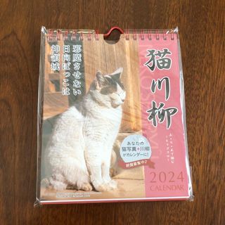 未使用、2024年、猫川柳、卓上カレンダー(カレンダー/スケジュール)