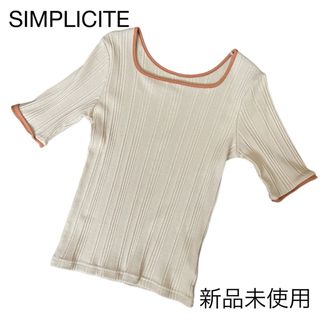 インヘリットシンプリシテェ(INHERIT/SIMPLICITE)の美品 SIMPLICITE ベイクルーズ ５分丈  リブ素材 リブカットソー(Tシャツ/カットソー(半袖/袖なし))