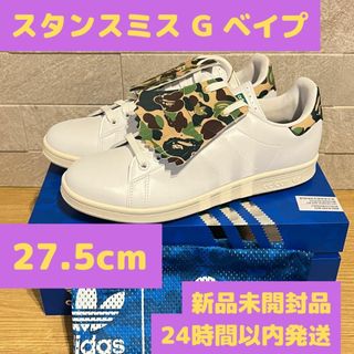 BAPE × adidas Stan Smith Golf スタンスミス ゴルフ(スニーカー)