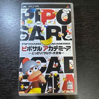 プレイステーションポータブル(PlayStation Portable)のピポサルアカデミ～ア －どっさり！ サルゲ～大全集－(携帯用ゲームソフト)