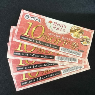 和食麺処サガミ　割引券(フード/ドリンク券)