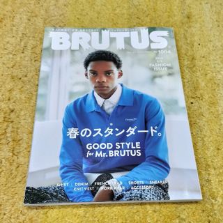 BRUTAS   2024年4／1号No,1004(ファッション)