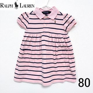 Ralph Lauren - ラルフローレン　ポロシャツワンピース　ボーダー　ピンク　80 女の子　ワンピース