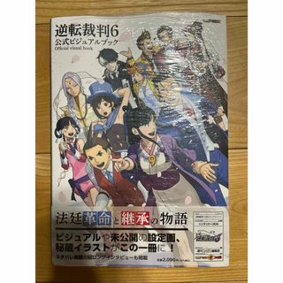 逆転裁判 6 公式ビジュアルブック シュリンク付き 新品未開封(趣味/スポーツ)