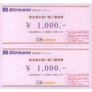 【送料無料】ストリーム　株主優待券　2,000円分(ショッピング)