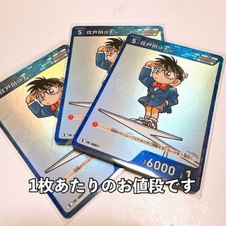 メイタンテイコナン(名探偵コナン)の名探偵コナンTCG ID[0004] 江戸川コナンR コナンカード探偵たちの切札(カード)