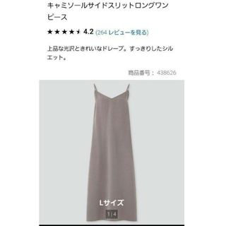 ユニクロ(UNIQLO)のUNIQLO【キャミソールサイドスリットロングワンピース】BROWN  Lサイズ(ロングワンピース/マキシワンピース)