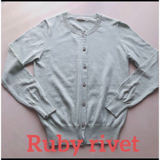 ルビーリベット(Rubyrivet)のRuby rivet ビジューボタンカーディガン(カーディガン)