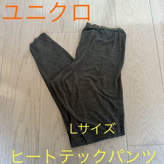 ユニクロ(UNIQLO)のユニクロ☆ レディース ヒートテックパンツ Lサイズ 〜インナーとして着用〜(その他)