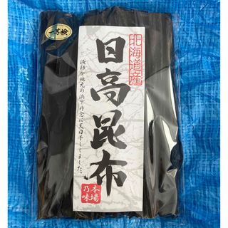 北海道産 特選 天然昆布 だし 無添加(魚介)