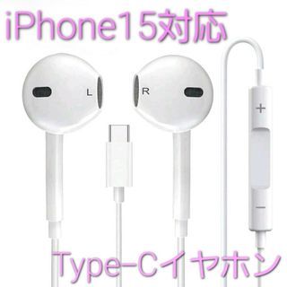 【新品】Type-C イヤホン iPhone15対応 有線 マイク付き 通話対応(ヘッドフォン/イヤフォン)