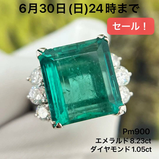 Pm900 エメラルド　8.23 ダイヤモンド　1.05 リング　指輪(リング(指輪))