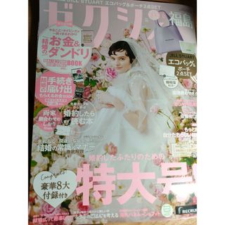 ゼクシィ福島 2024年 06月号 [雑誌]　付録なし　本誌のみ(結婚/出産/子育て)