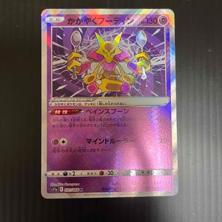 ポケモンカード　かがやくフーディン　ドラパルト　デッキ材料