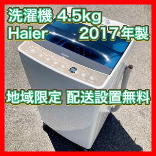 ハイアール(Haier)の洗濯機 4.5kg 2017年製 Haier JW-C45A 一人暮らし(洗濯機)