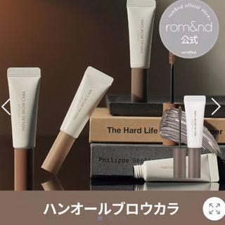 rom&nd - 新品未使用　rom&nd ロムアンド ハンオールブロウカラ 眉マスカラ