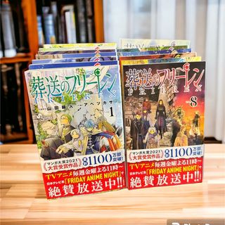 ショウガクカン(小学館)の未読品　葬送のフリーレン　1〜13巻　全巻セット(全巻セット)