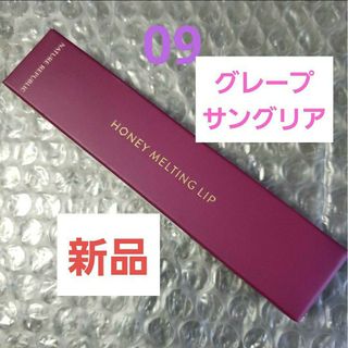 ネイチャーリパブリック(NATURE REPUBLIC)のネイチャーリパブリック☆ハニーメルティングリップ09(リップグロス)