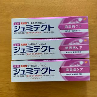 アースセイヤク(アース製薬)の薬用シュミテクト 歯周病ケア ３本セット (90g×３)(歯磨き粉)