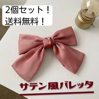 【880円⇒680円値下げ!】サテン風ビッグリボンバレッタ/ピンク/送料無料(バレッタ/ヘアクリップ)