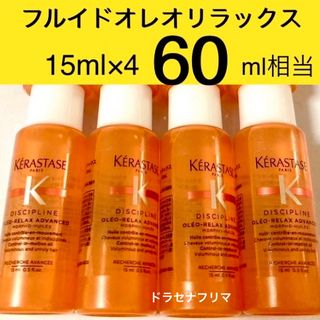 ケラスターゼ(KERASTASE)の4本 DP フルイドオレオリラックス ディシプリン　ケラスターゼ　トリートメント(トリートメント)