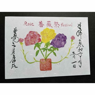 大阪 少彦名神社 薔薇祭御朱印(印刷物)