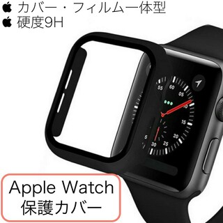 アップルウォッチ Apple Watch 保護フィルム カバー 選べるサイズ