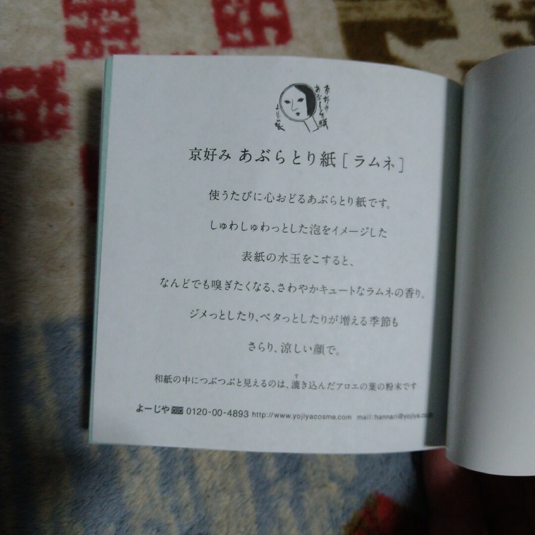 よーじや(ヨージヤ)の新品　よーじや　京好み　あぶらとり紙　ラムネ、レギュラー2冊セット コスメ/美容のコスメ/美容 その他(その他)の商品写真