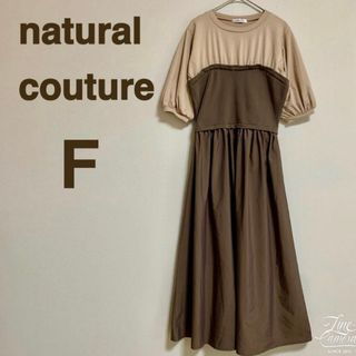 ナチュラルクチュール(natural couture)のナチュラルクチュール ロングワンピース モカ おしゃれ 無地(ロングワンピース/マキシワンピース)