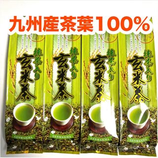 玄米茶 抹茶入り 国産 九州産100% ４袋セット(茶)