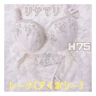 リサマリ(Risa Magli)の【新品♥︎まとめ割引可】リサマリ レーナ アイボリー H75 Lサイズ(ブラ&ショーツセット)