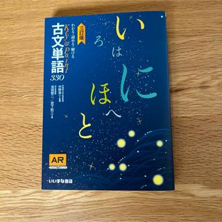 Key&Point古文単語330(語学/参考書)