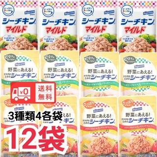 シーチキン　ツナ　はごろもフーズシーチキンマイルド食品　まとめ売り　送料(魚介)