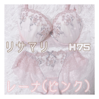 リサマリ(Risa Magli)の【新品♥︎まとめ割引可】リサマリ レーナ ピンク H75 Lサイズ(ブラ&ショーツセット)