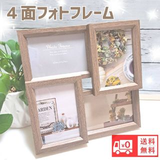 写真立て 4面フォトフレームL版サイズ　インテリア雑貨未使用　送料無料